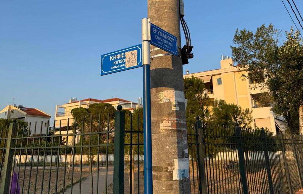 συμβολή ΚΗΦΙΣΟΥ και ΕΡΥΜΑΝΘΟΥ