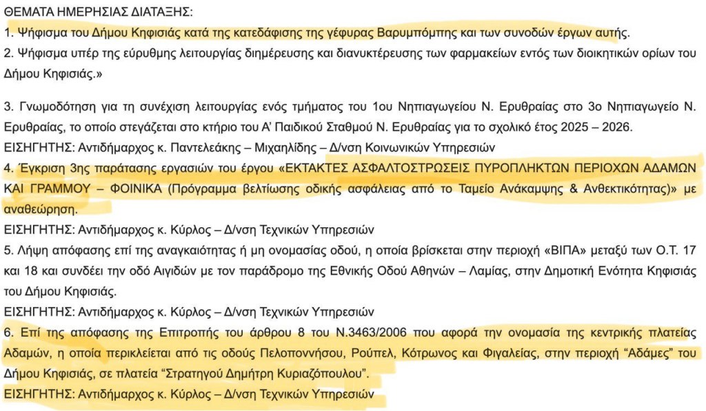 Με ενδιαφέρον για τις Αδάμες το επόμενο δημοτικό συμβούλιο